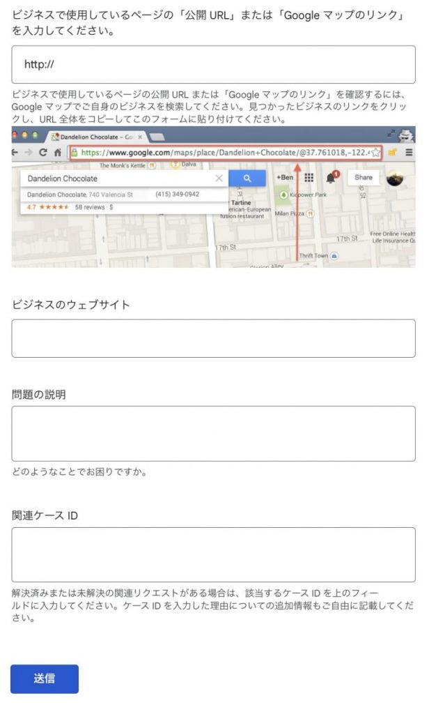 Googleビジネスプロフィールサポートフォーム