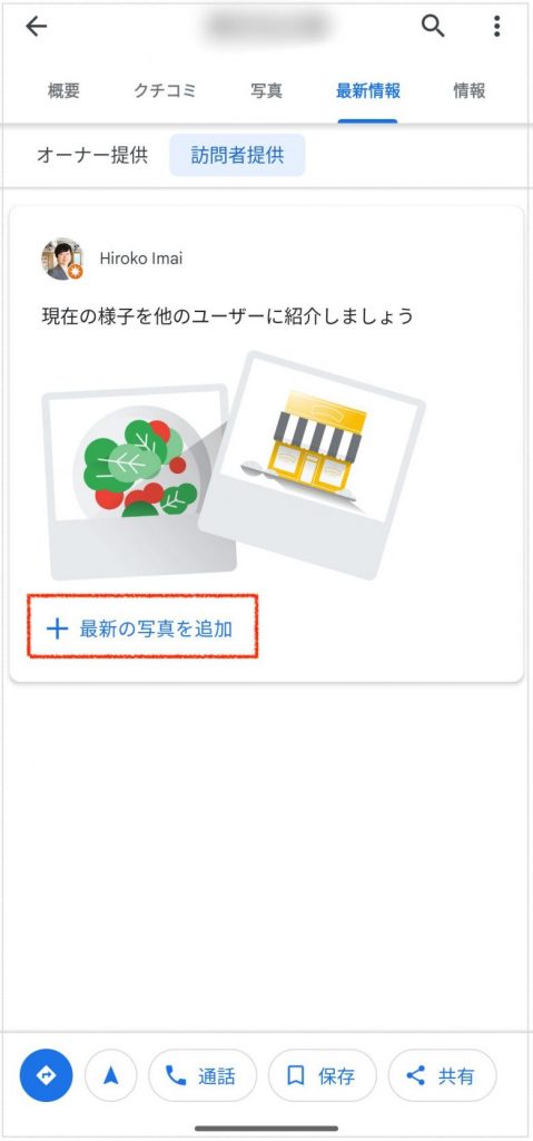 Googleマップアプリ最新情報