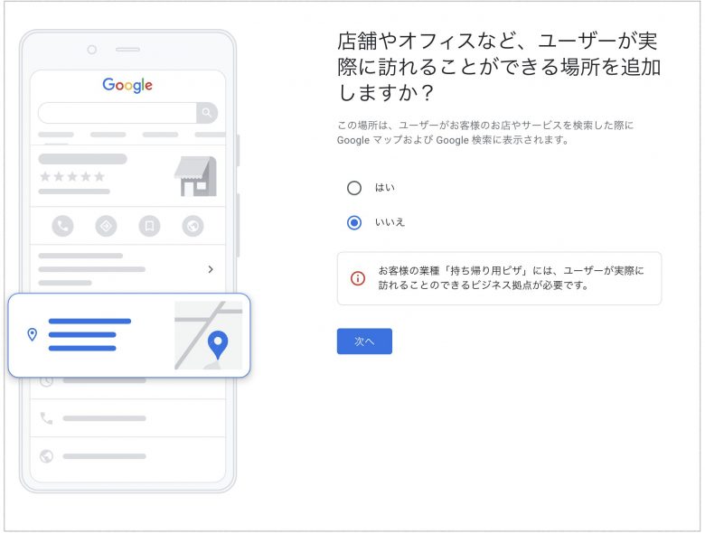 キッチンカーのGoogleビジネスプロフィール登録の画面