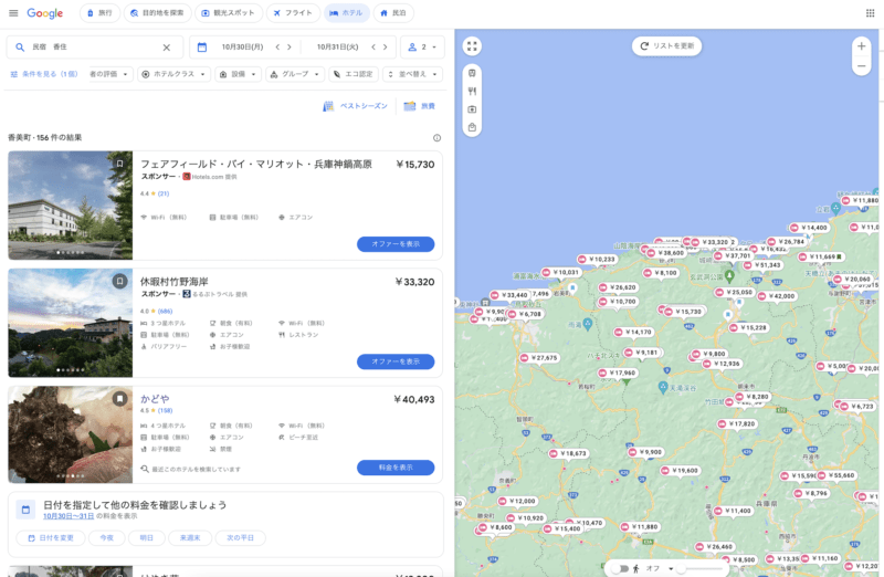 Googleホテル検索結果