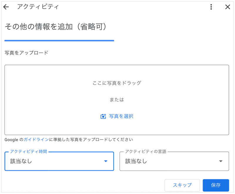 観光ガイドツアー商品のGoogle登録方法