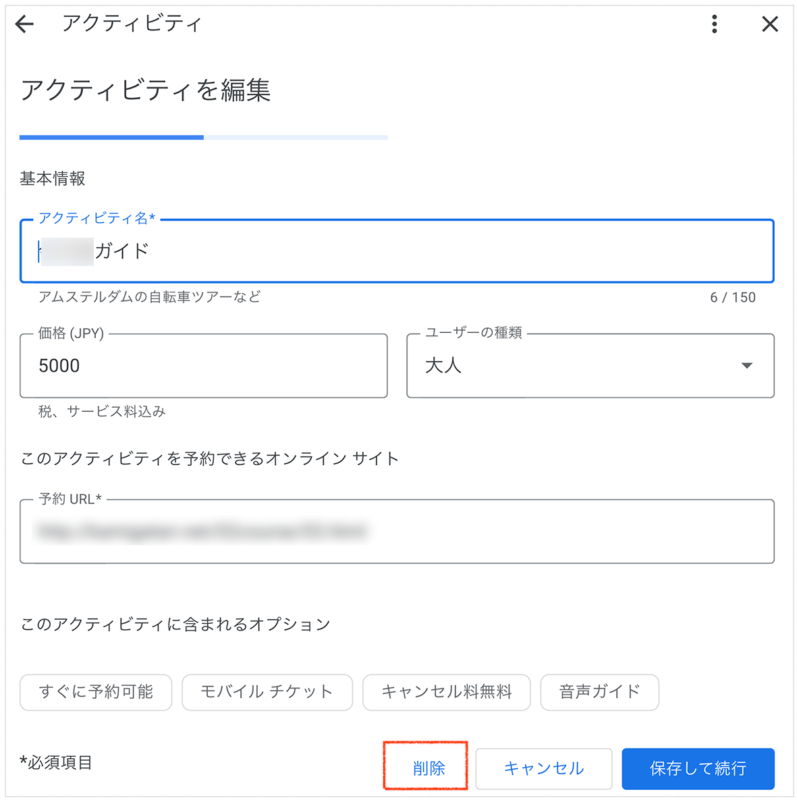 観光ガイドツアー商品のGoogle登録方法