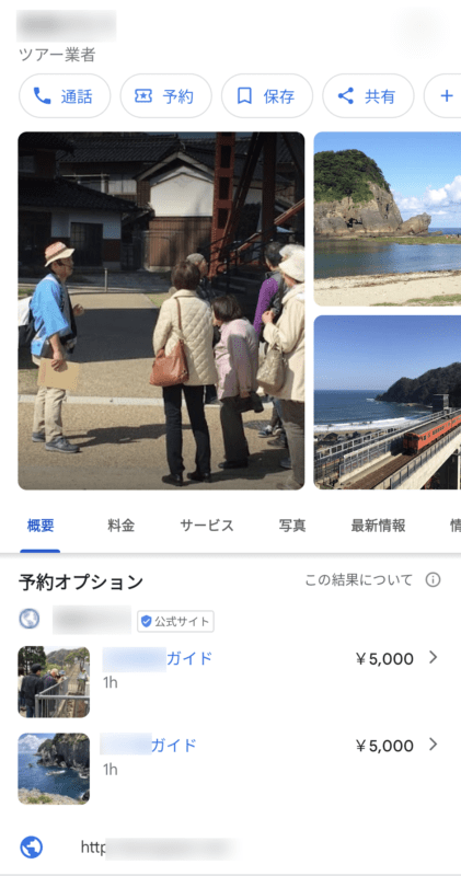 観光ガイドツアー商品のGoogle登録方法