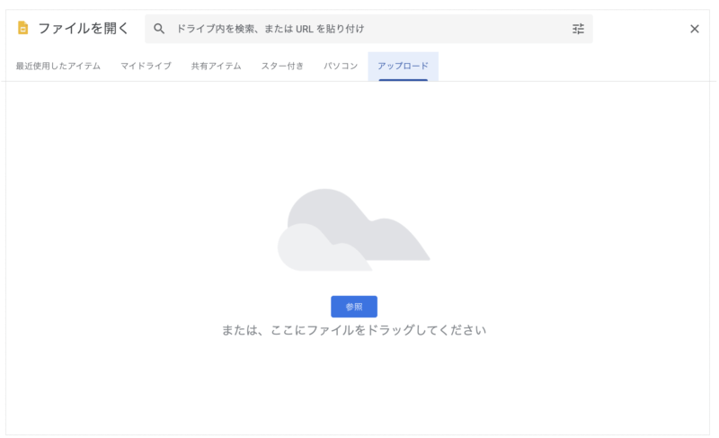 Googleスライドのアップロード