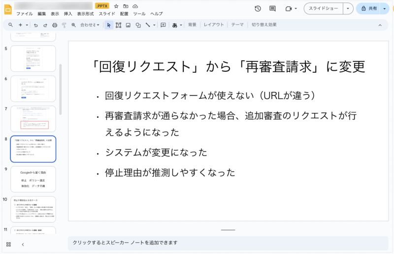 壊れたPPTファイルがGoogleスライドで読み込めた